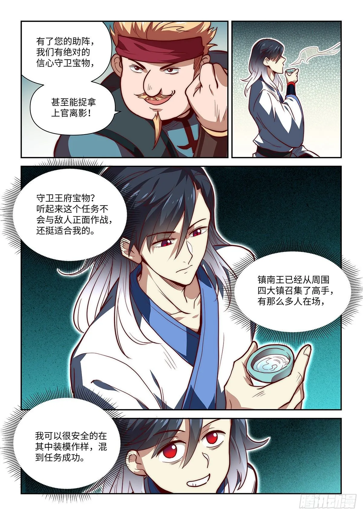 4.王府任务 第8页