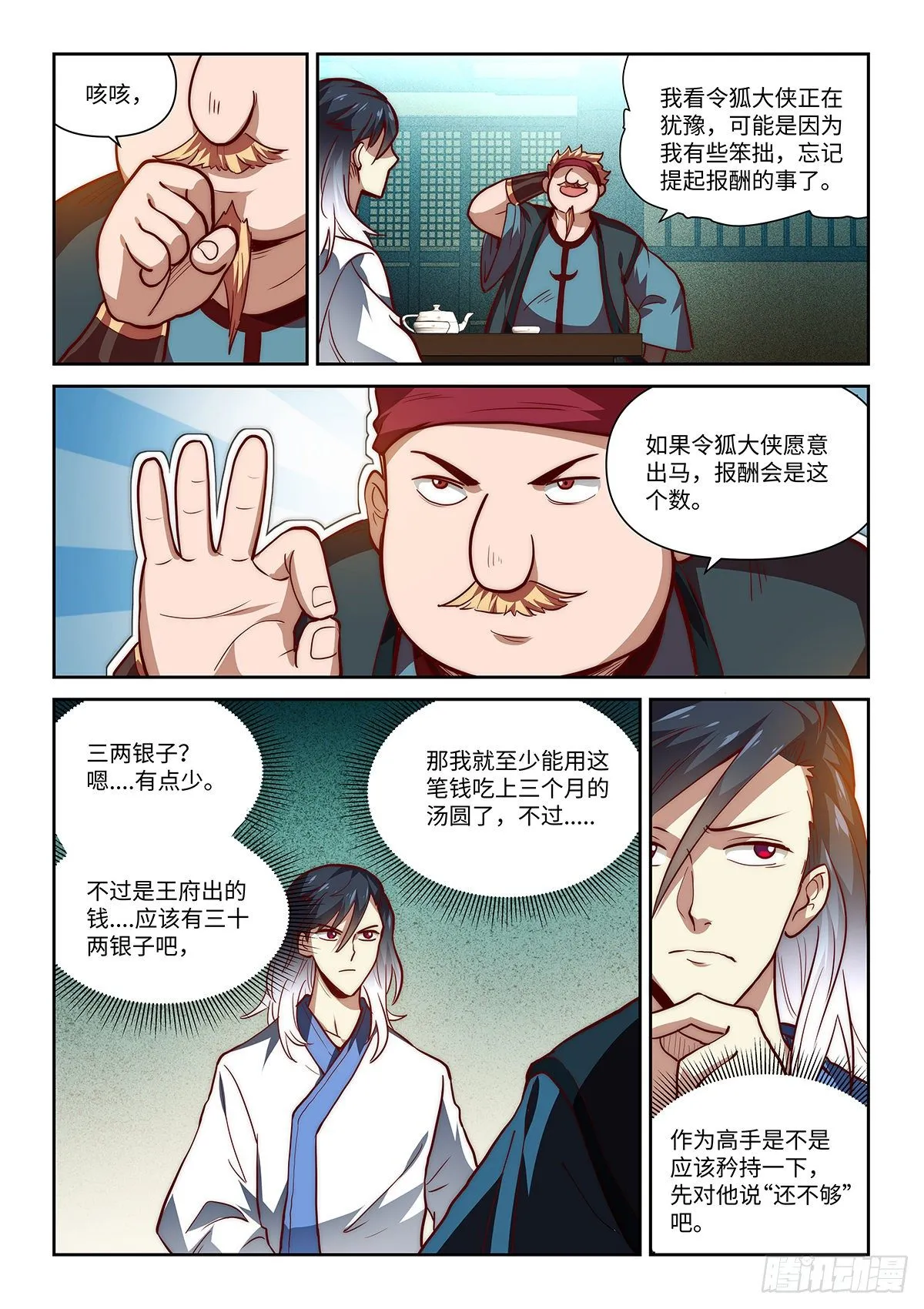 4.王府任务 第9页