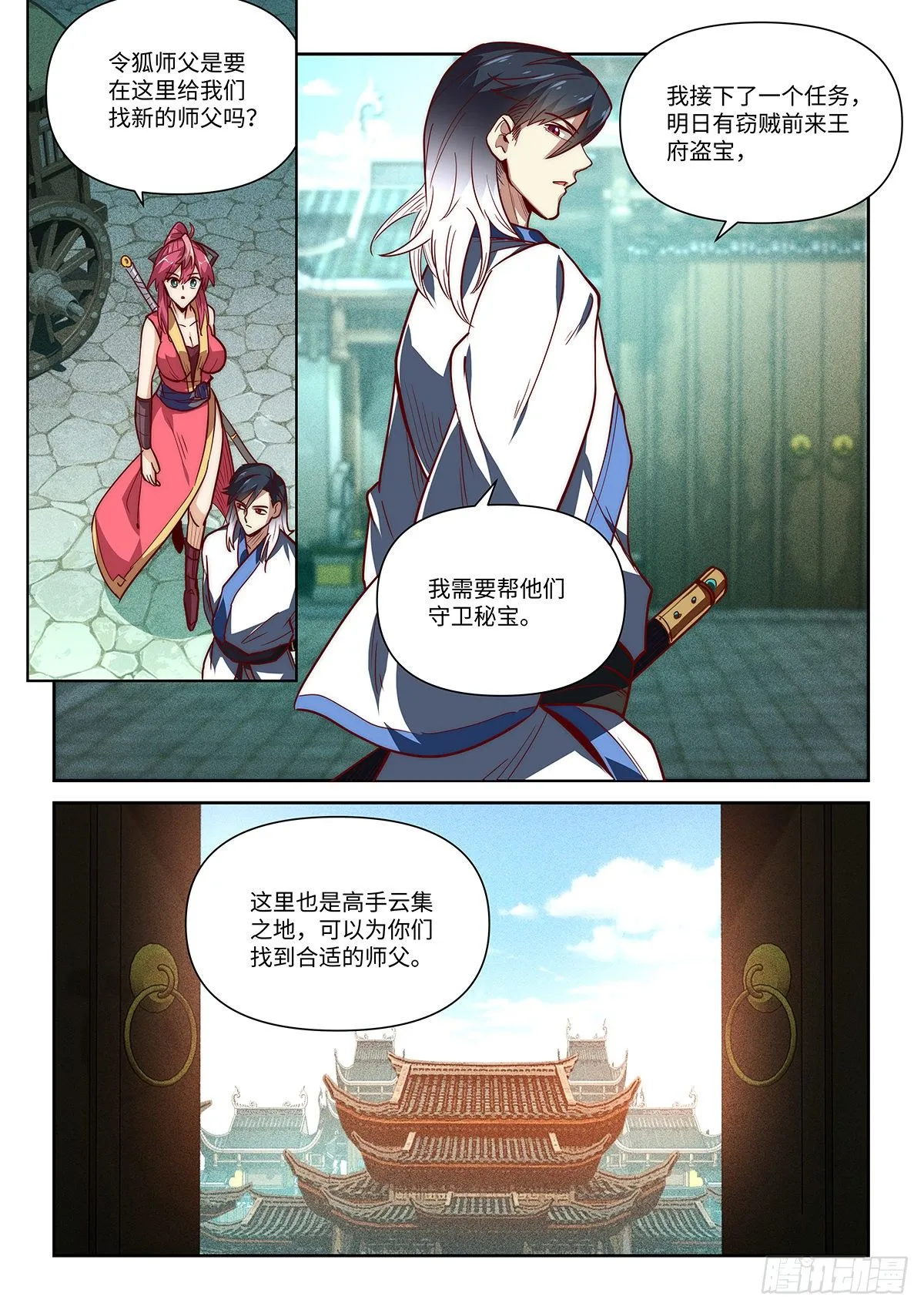 4.王府任务 第12页