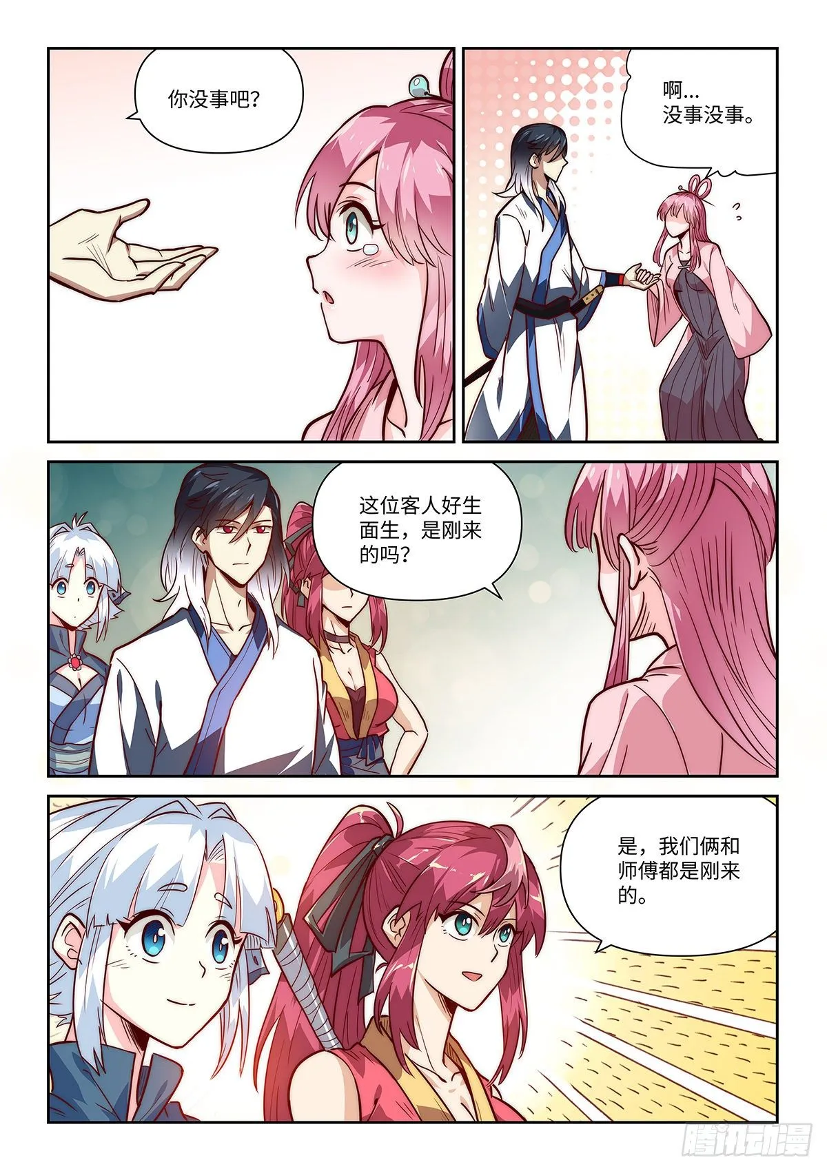 4.王府任务 第17页