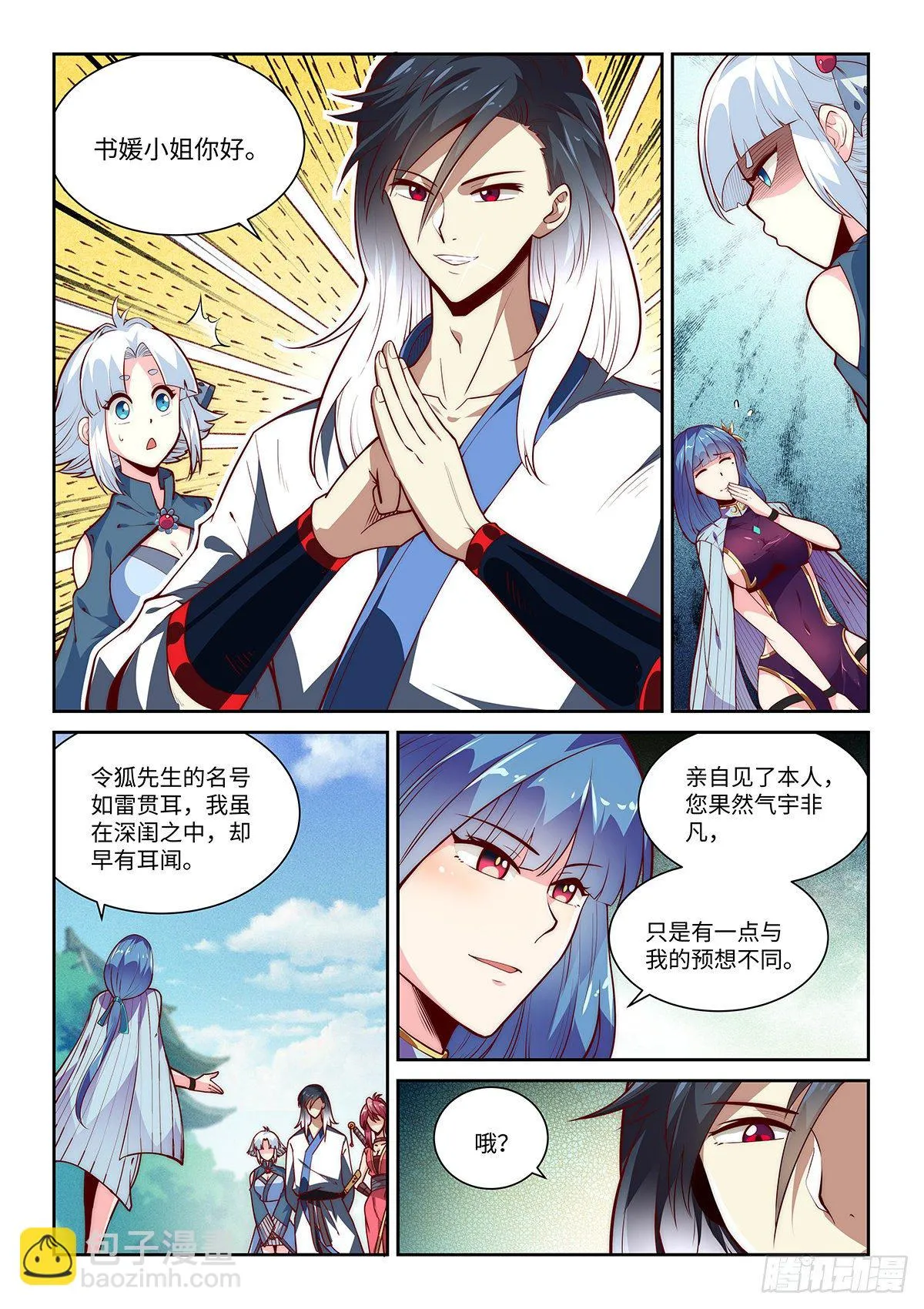 5.令狐独绝，在此戍守！ 第8页
