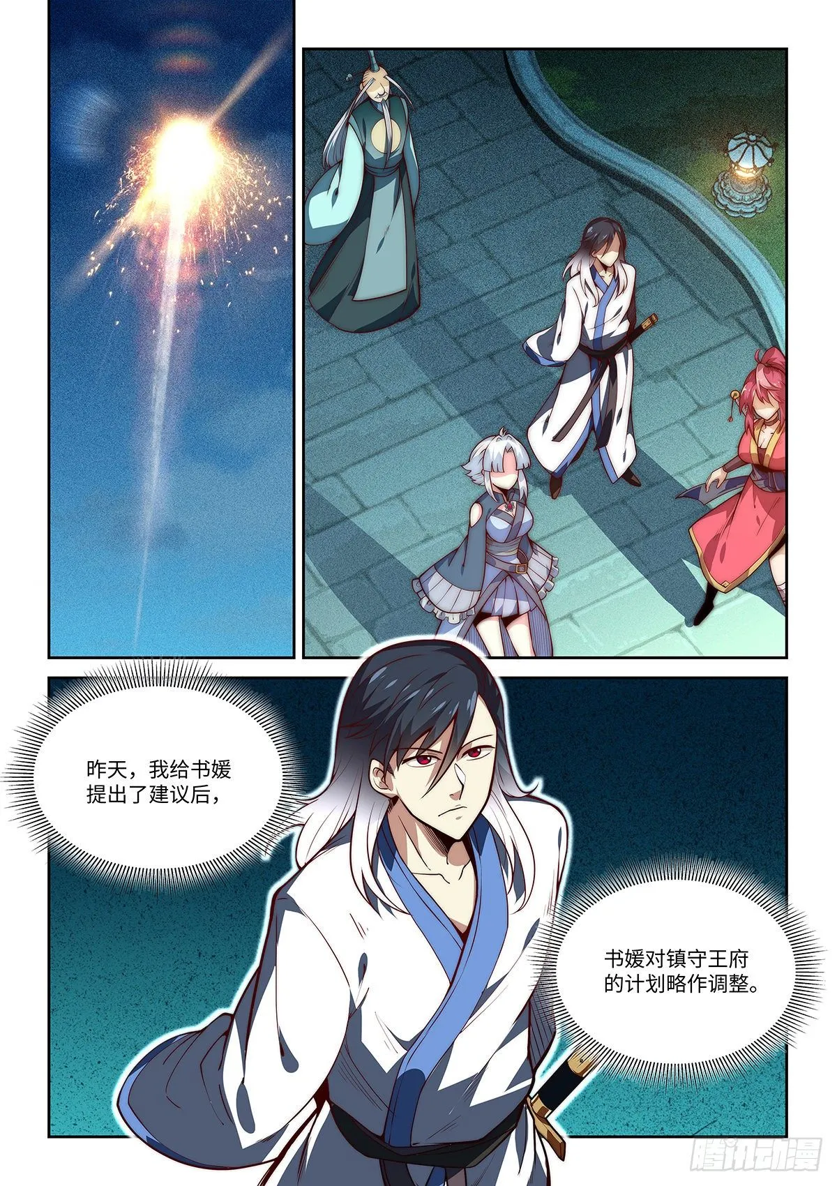 6.上官离影 第2页