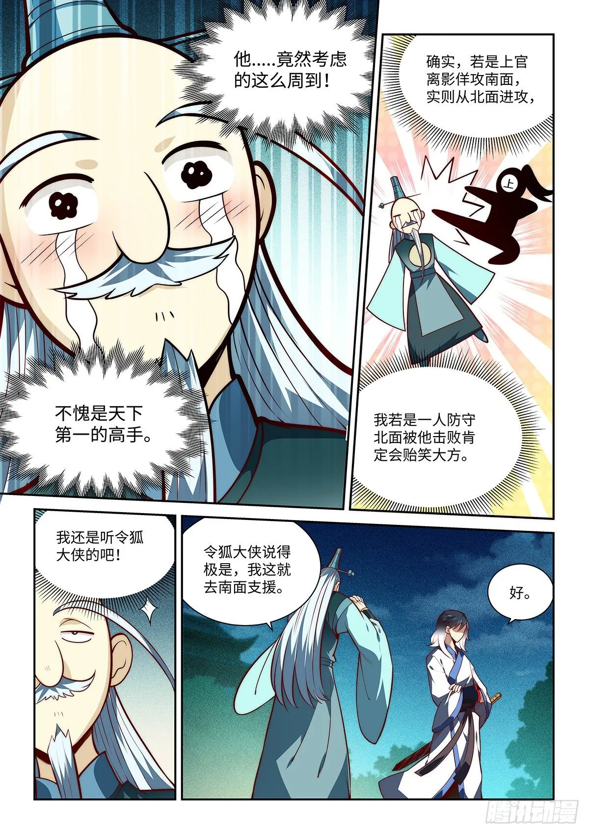 6.上官离影 第6页