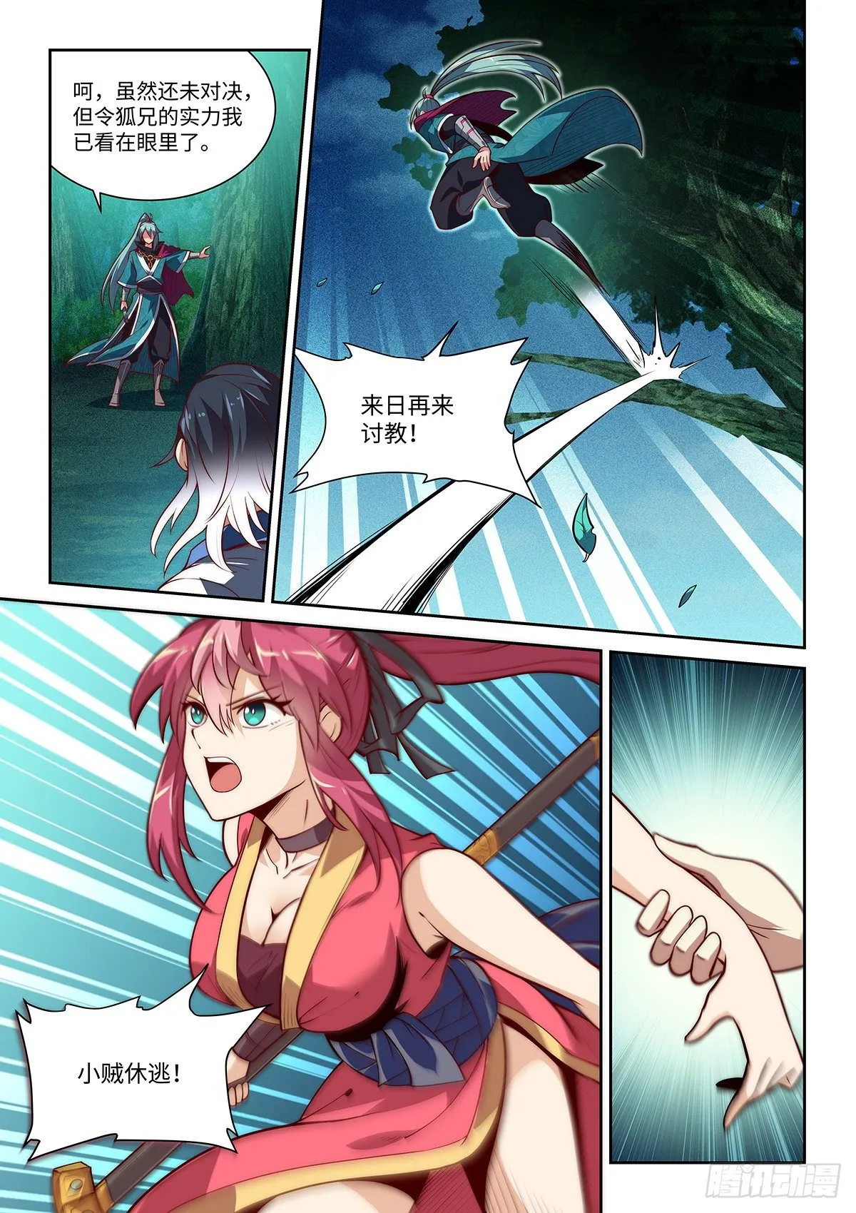 6.上官离影 第18页