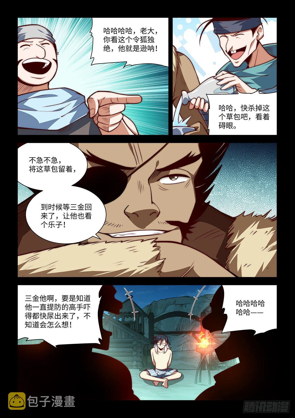 13.这个令狐独绝就是逊呐！ 第14页