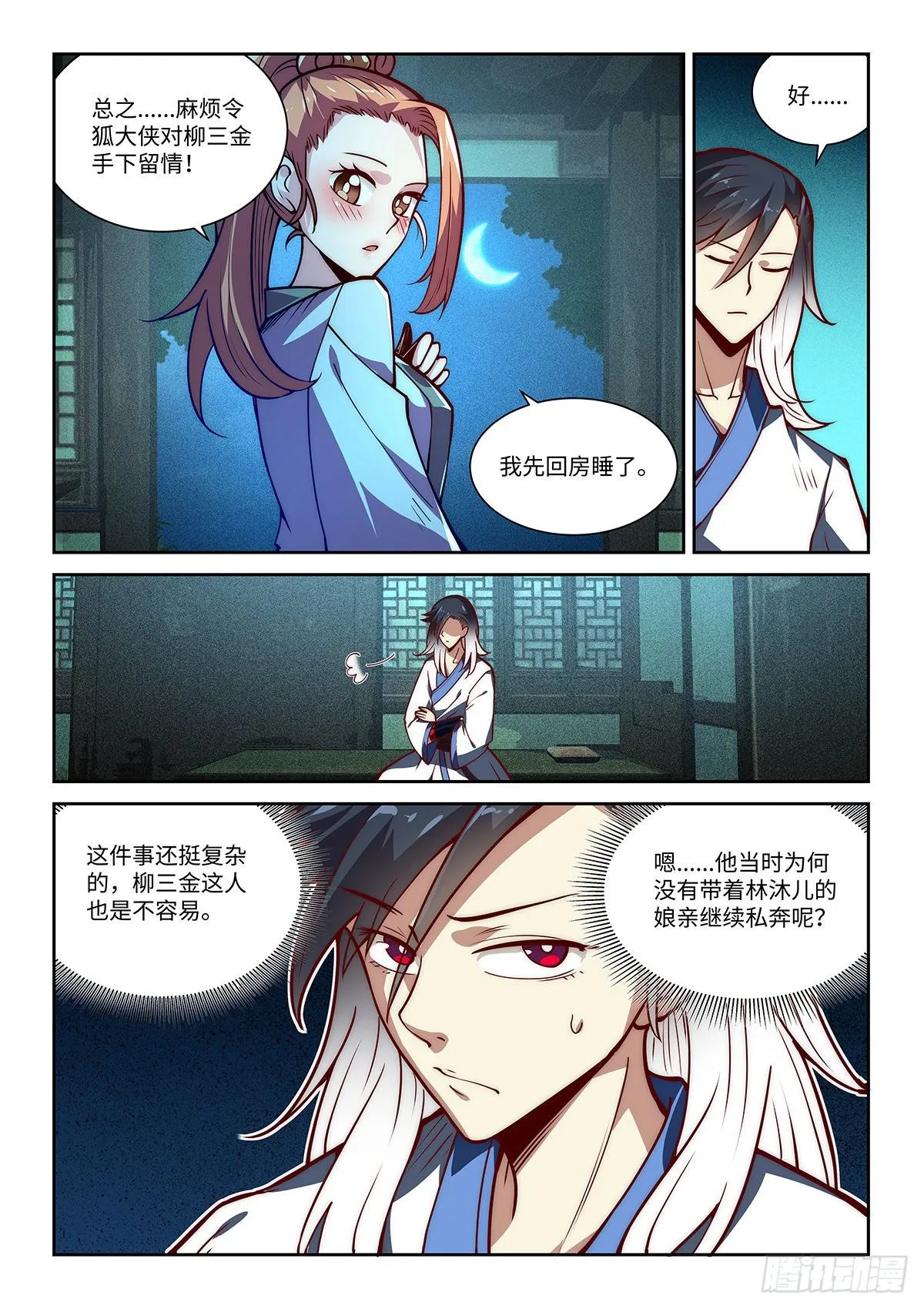 16.有情人不成眷属 第14页