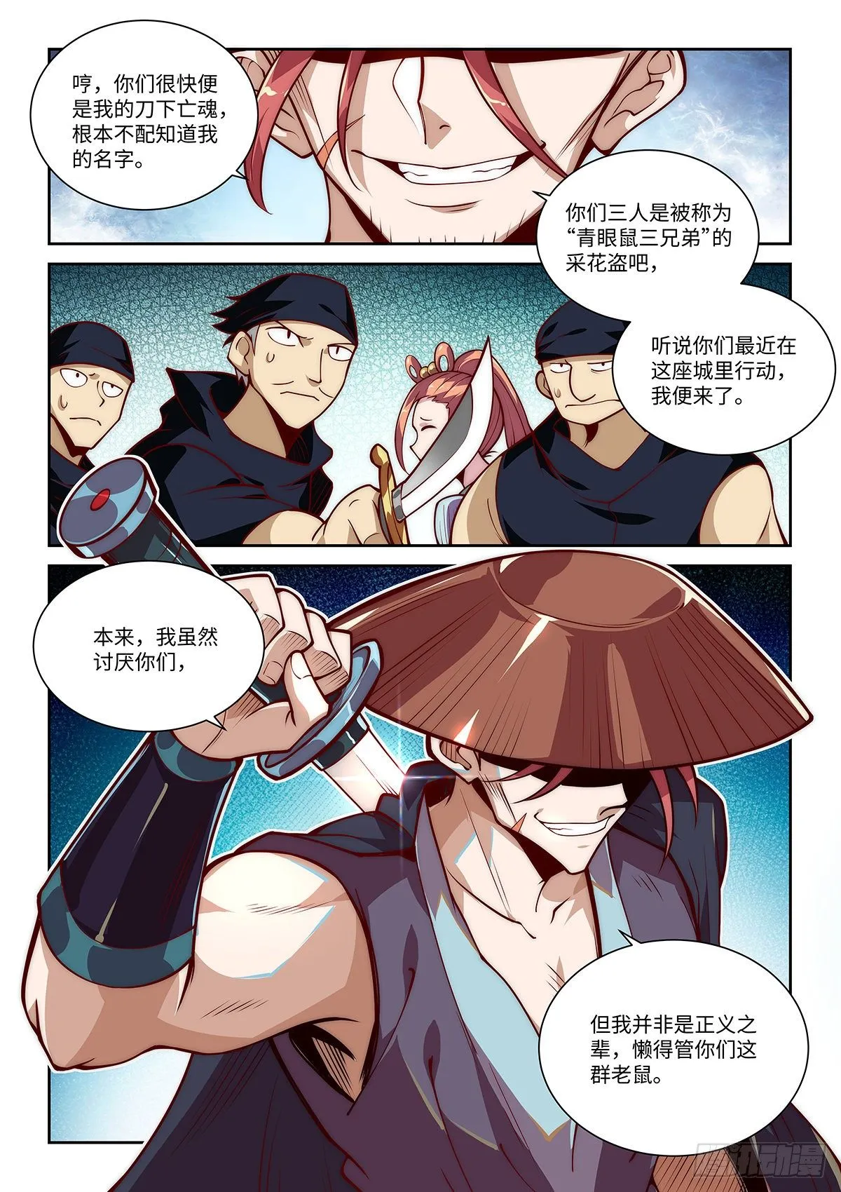 17.大恶人柳三金 第12页