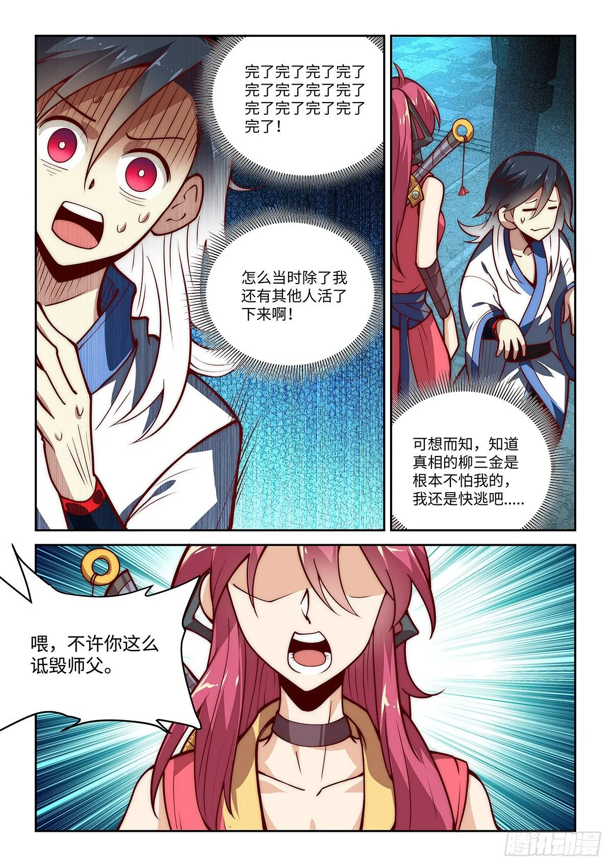 18.令狐独绝在逃避盗匪 第13页
