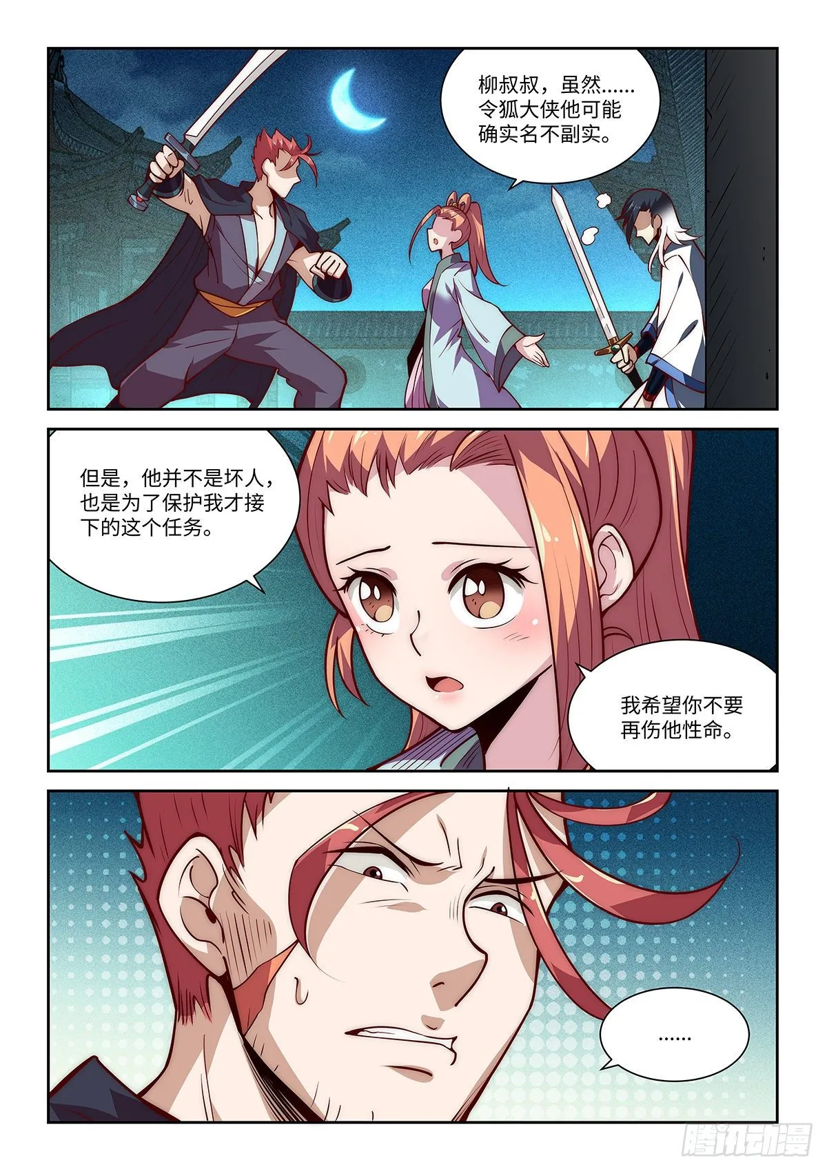 20.变硬后的一击！ 第6页