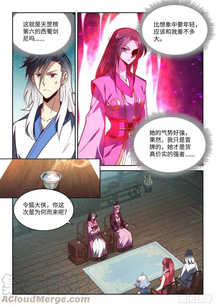 37.她的眼中钉 第15页