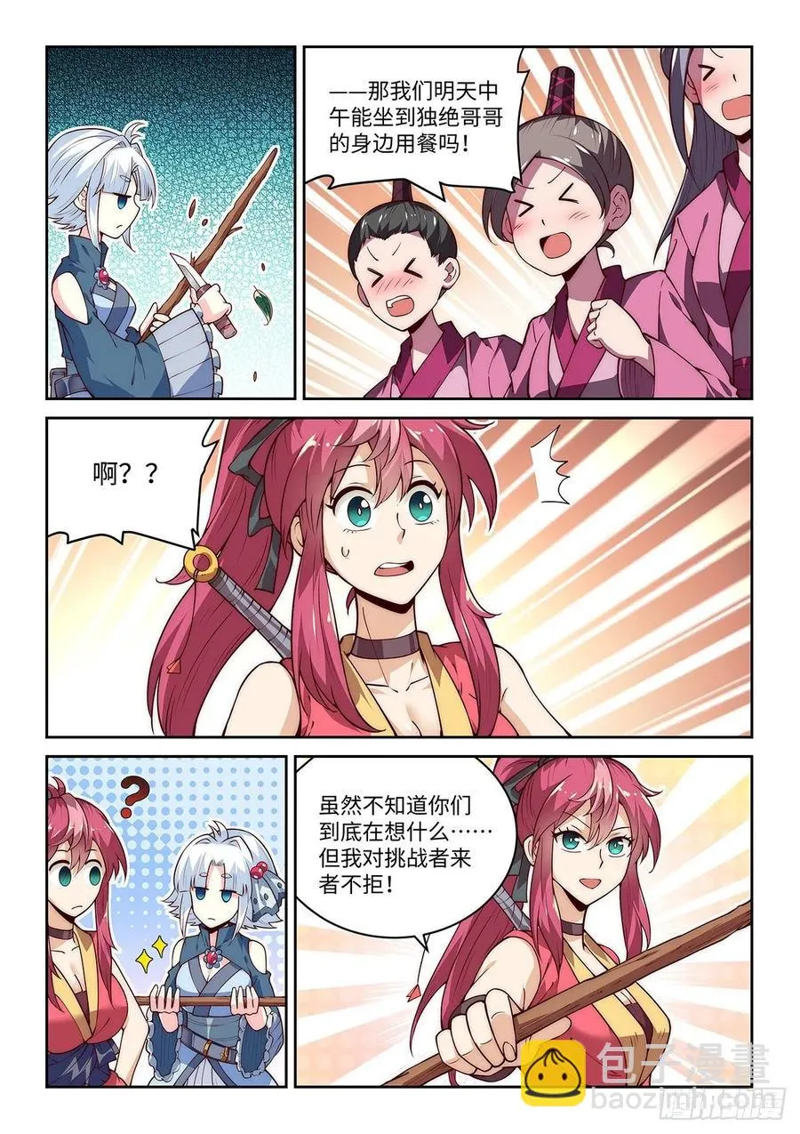 40.绝绝！我的绝绝！（上） 第12页