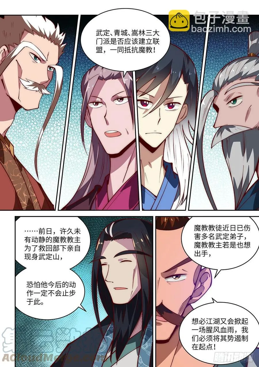 56.谁来担任武林盟主？ 第9页
