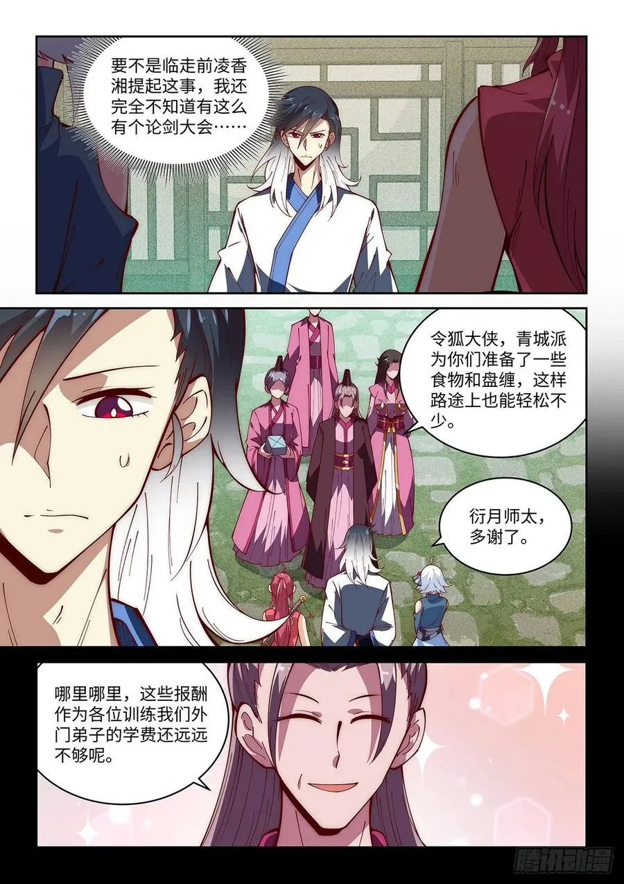 58.前往龙都 第4页