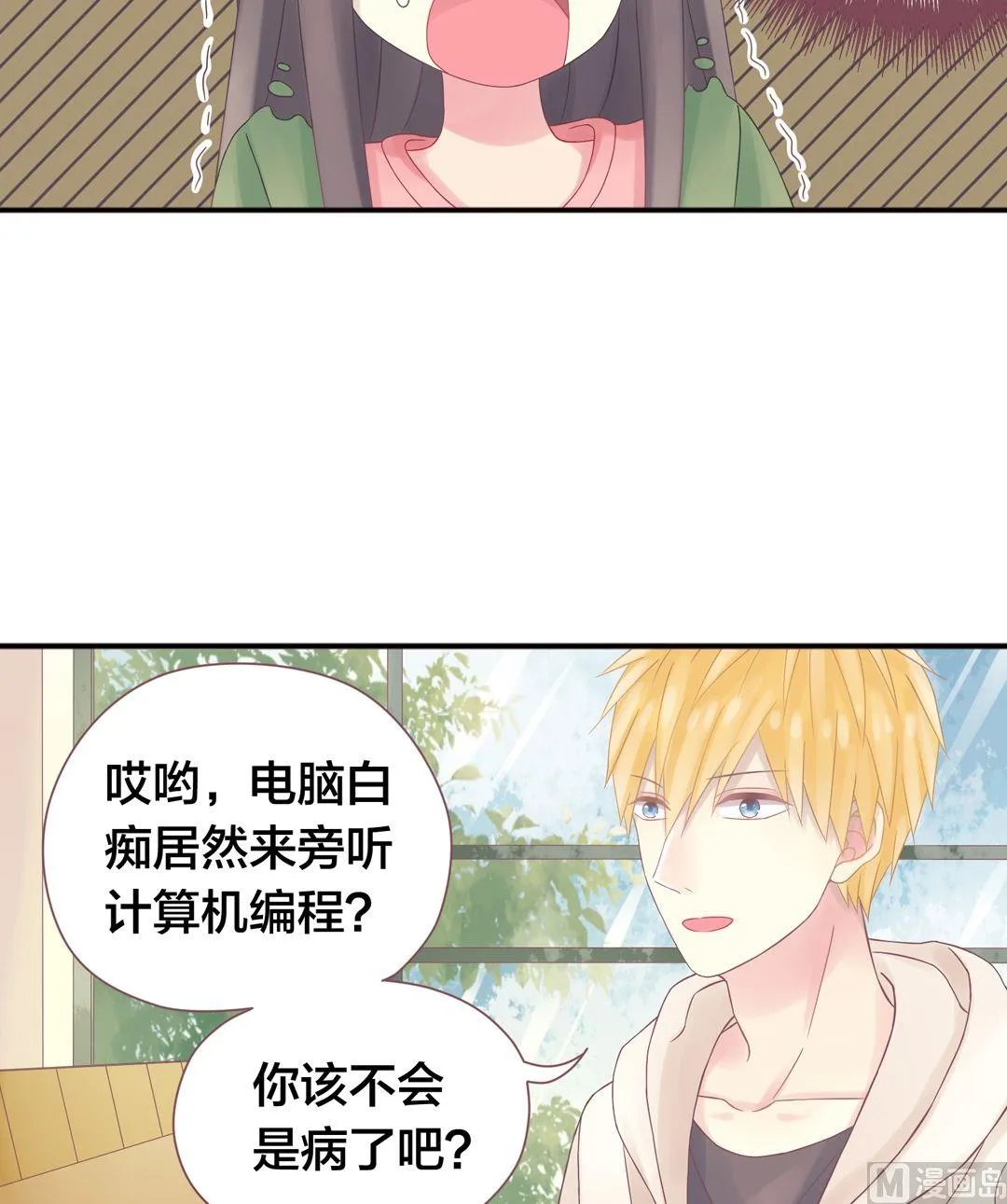 第2话我的对象是老师2 第25页
