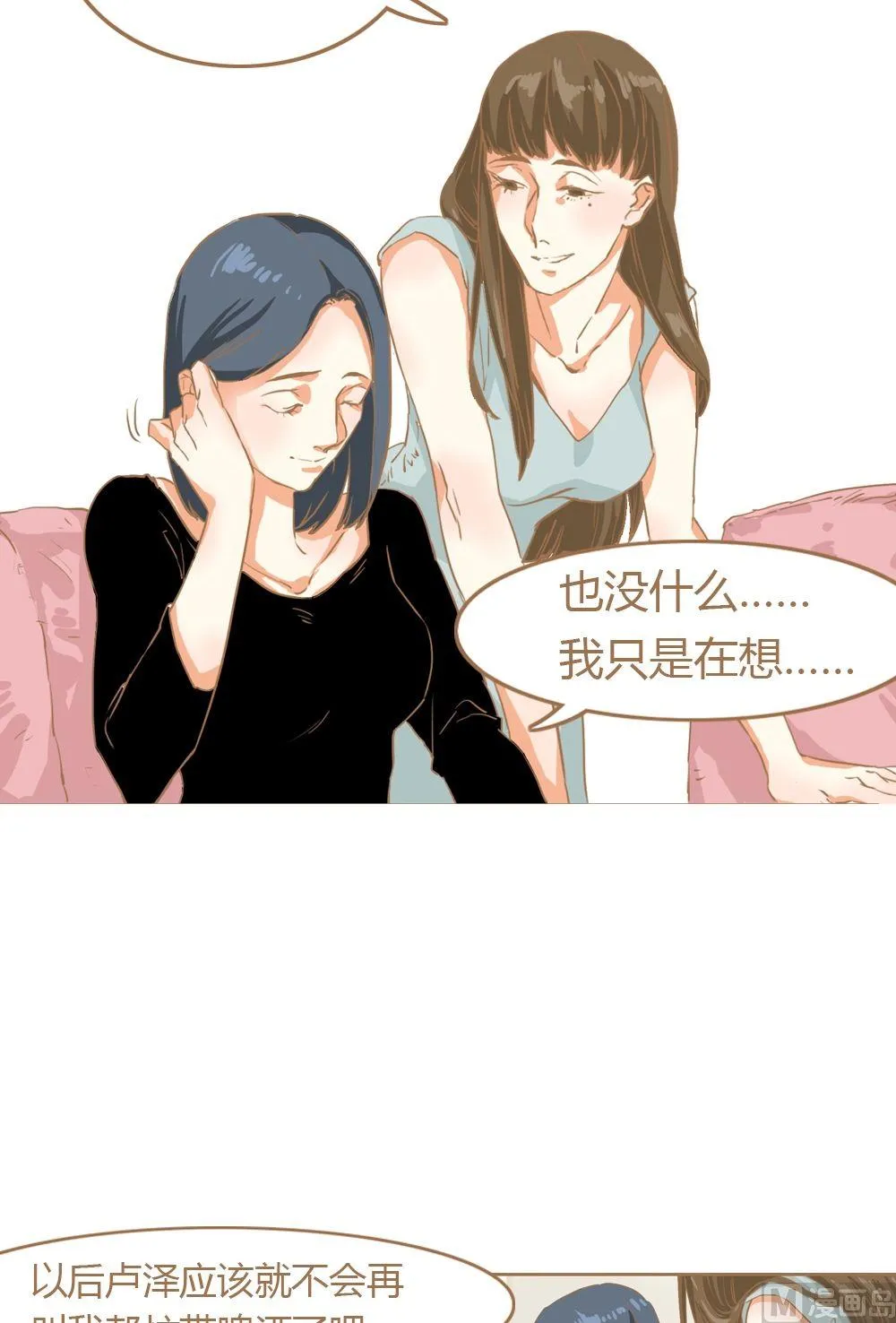 第7话真爱制造机3 第17页