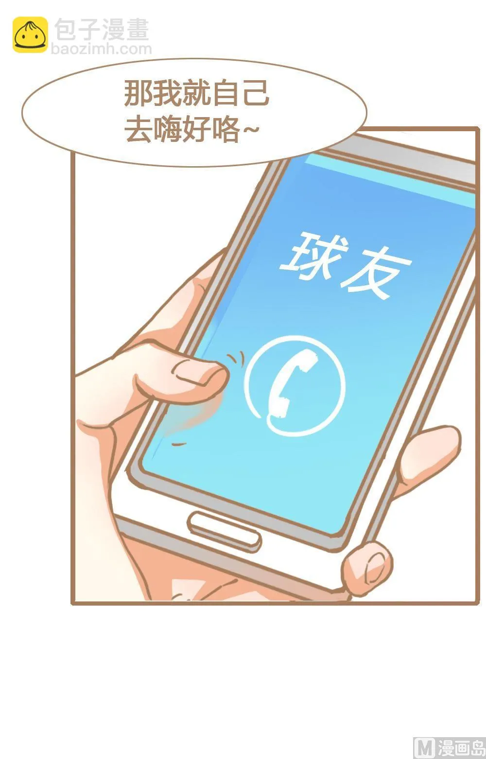 第10话真爱制造机6 第9页