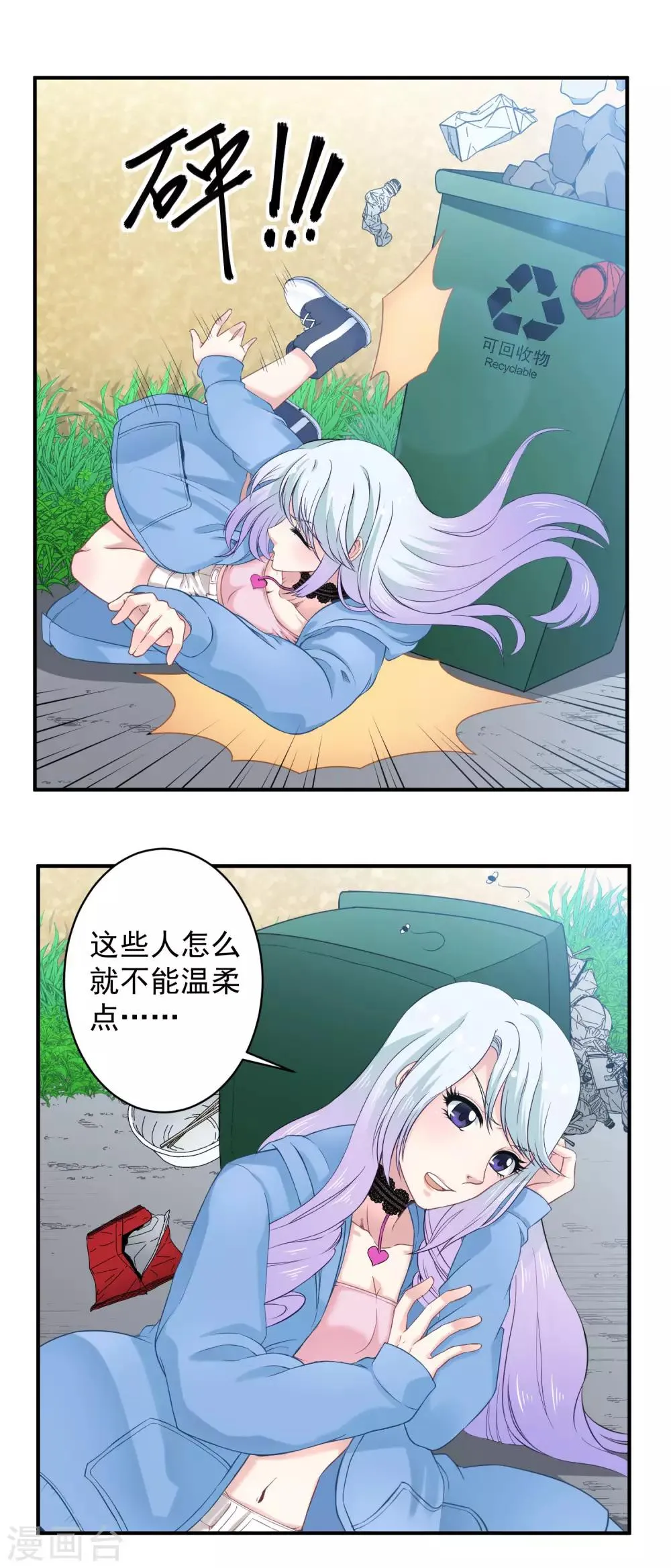 第4话 砰！变成兔子 第12页