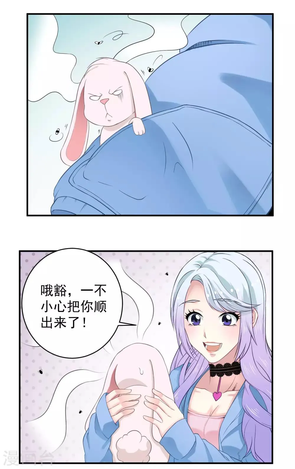 第4话 砰！变成兔子 第13页