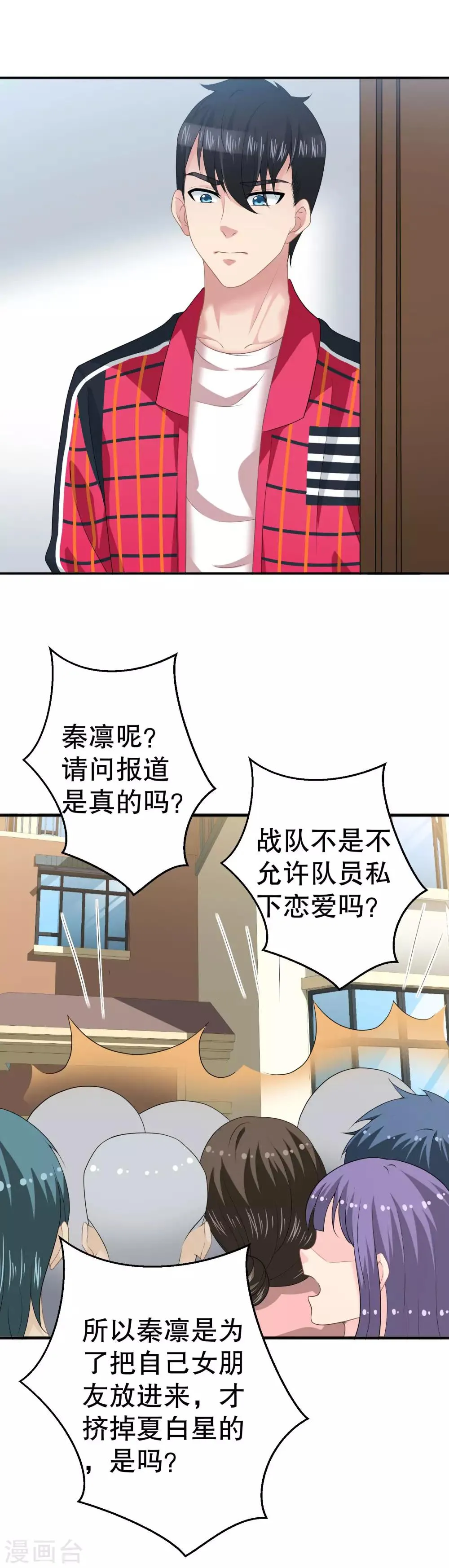 第12话 你们同居了？ 第9页