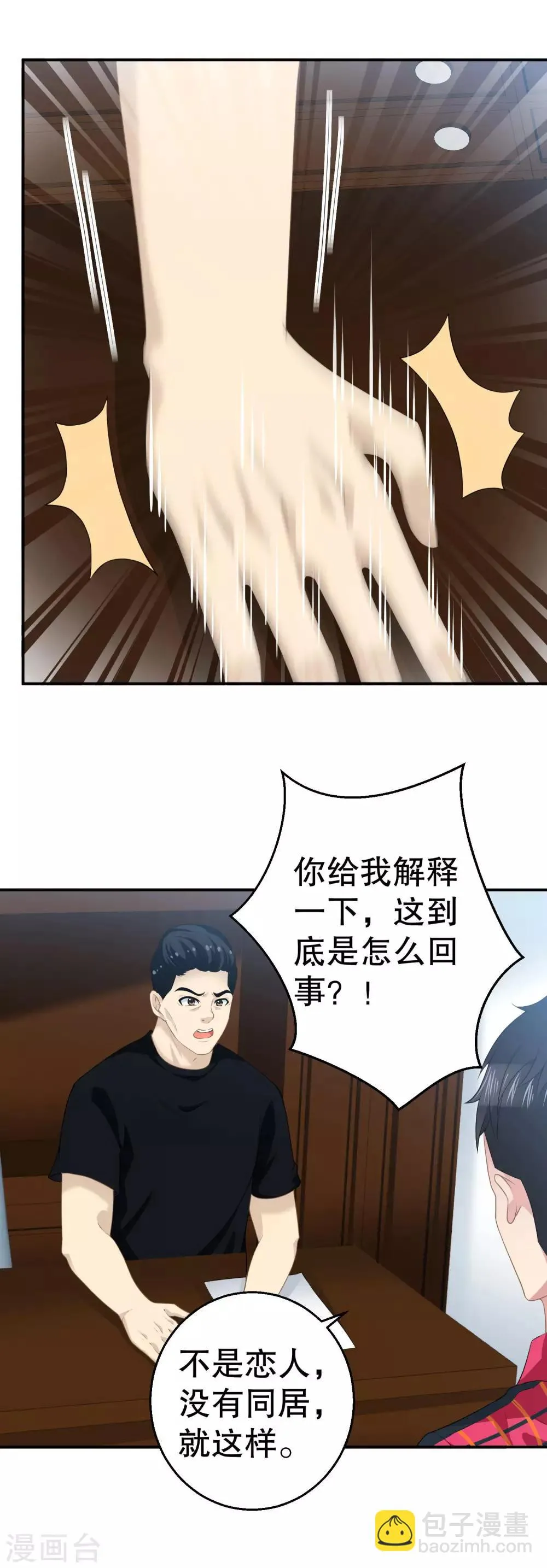第12话 你们同居了？ 第10页