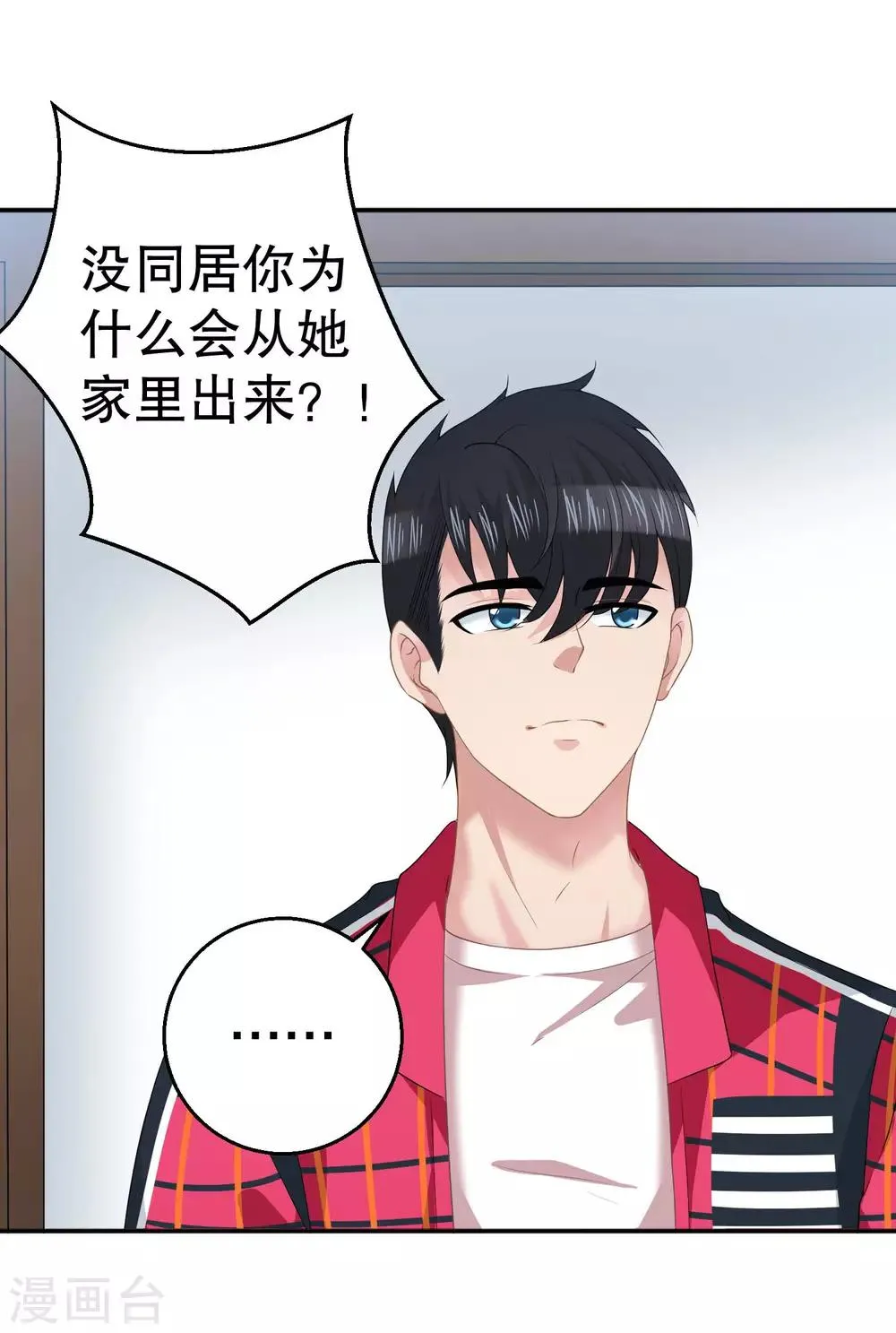 第12话 你们同居了？ 第11页