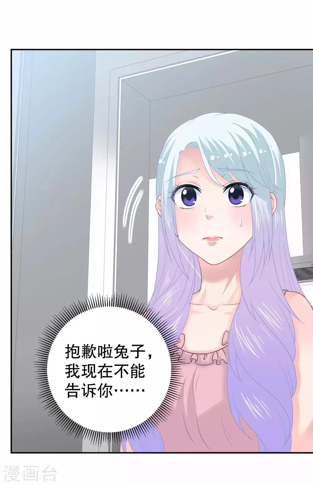 第14话 拒绝接纳祁小月 第9页