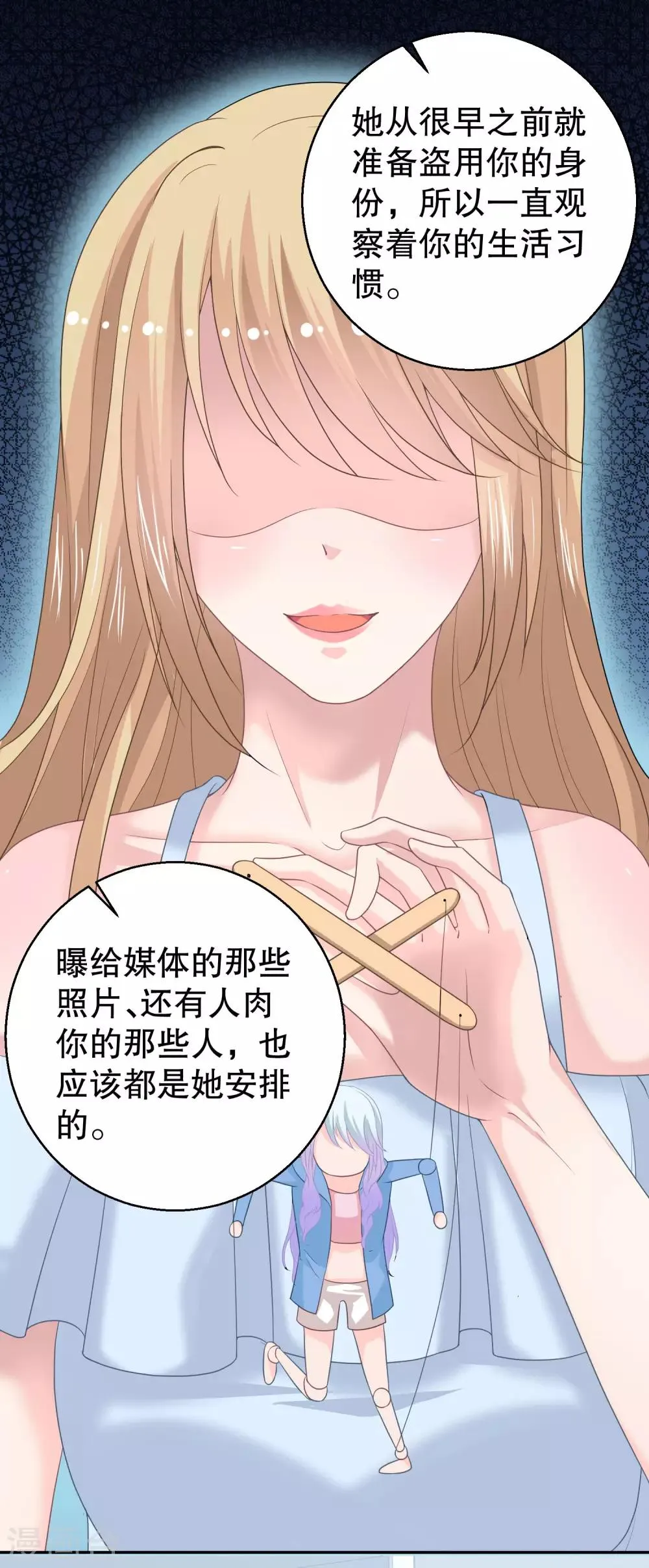 第14话 拒绝接纳祁小月 第11页