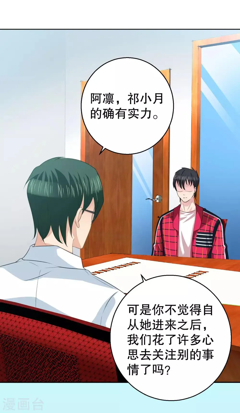 第14话 拒绝接纳祁小月 第24页