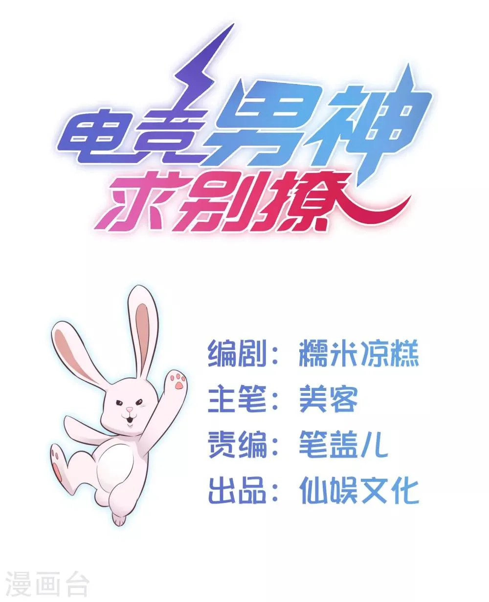 第15话 加入对手战队 第1页