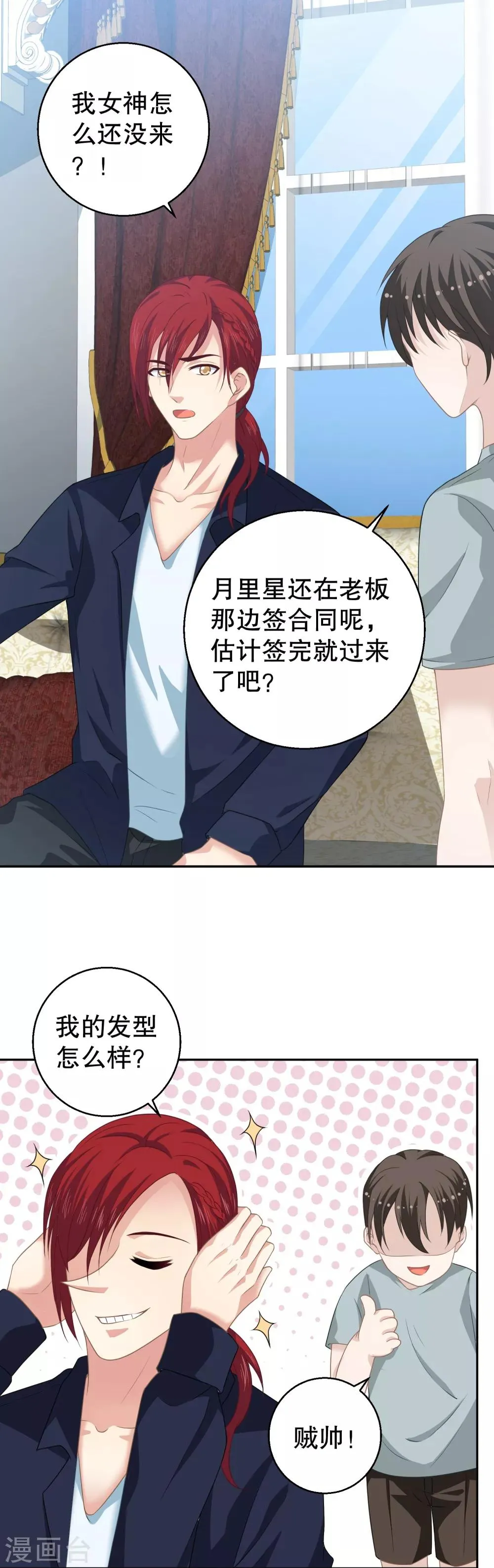 第15话 加入对手战队 第5页