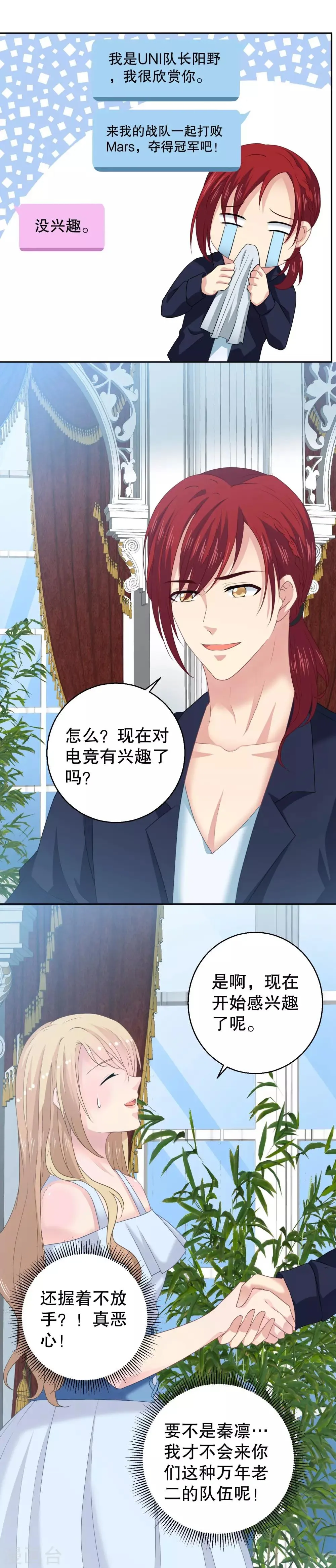 第15话 加入对手战队 第9页