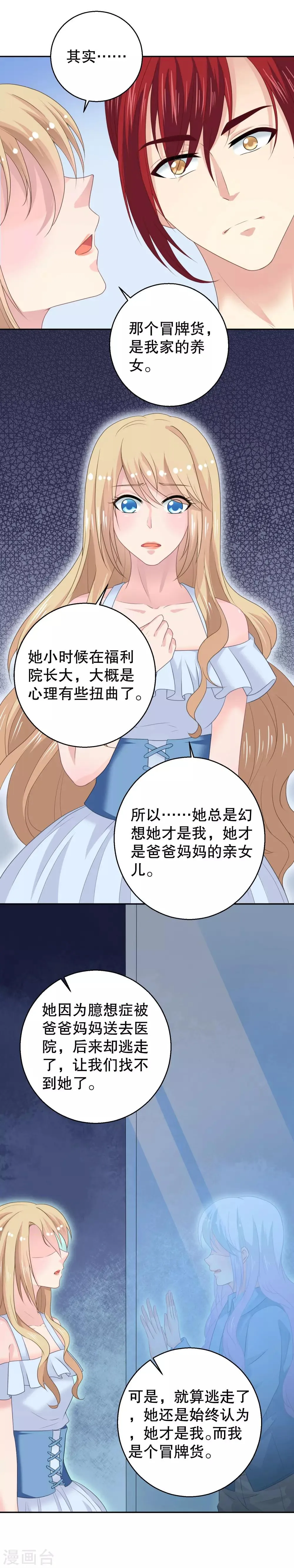 第15话 加入对手战队 第12页
