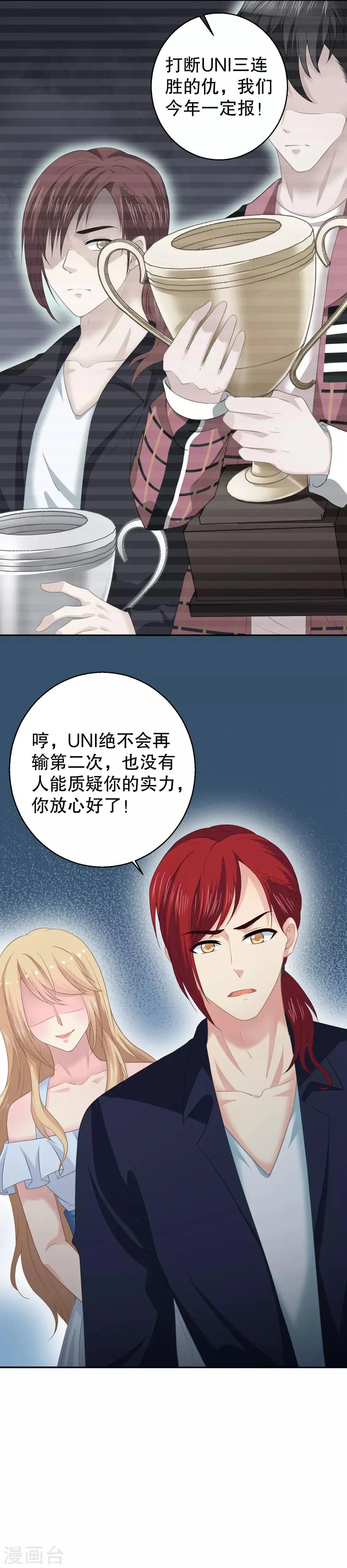 第15话 加入对手战队 第15页