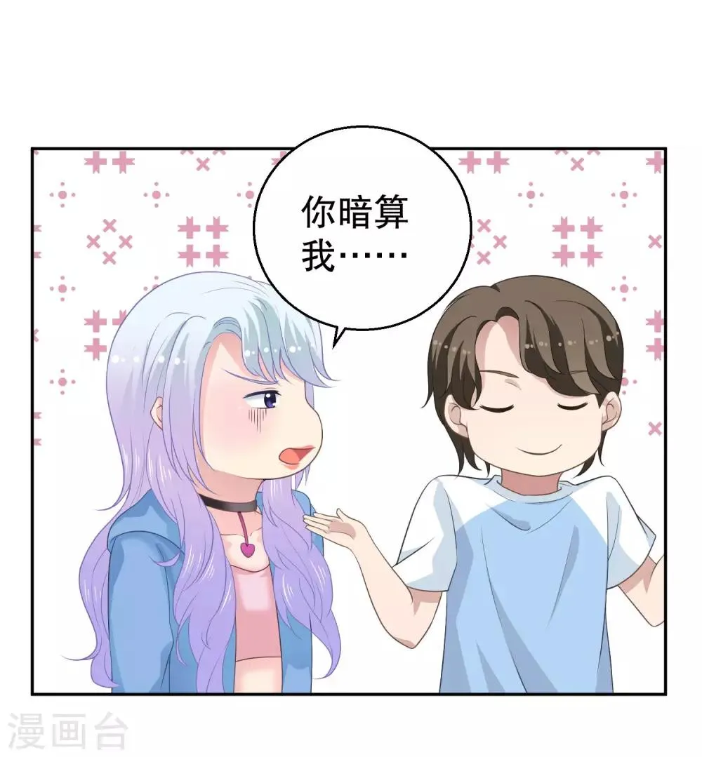 第16话 我会保护你 第8页