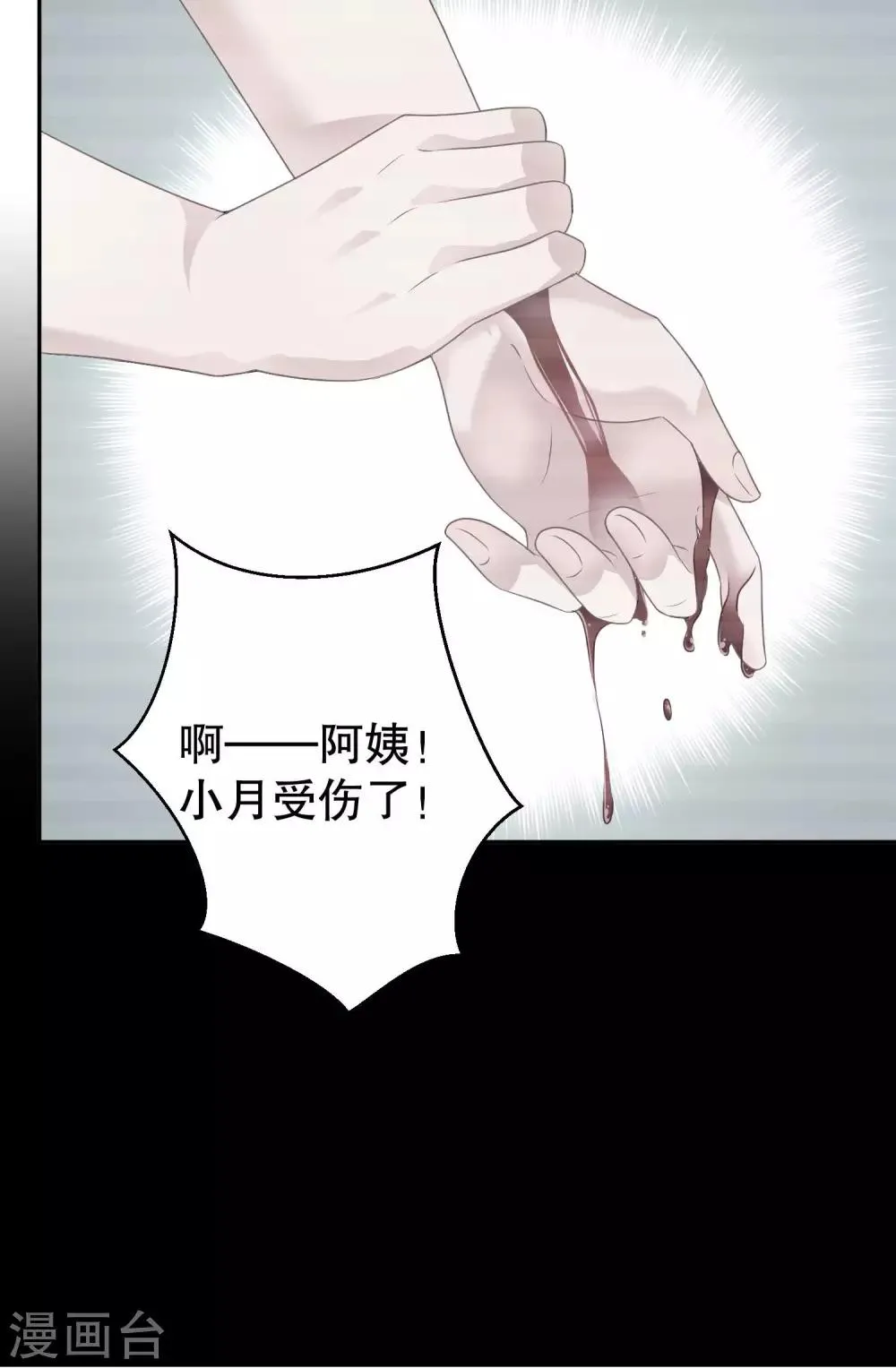 第17话 被偷拍的恋情 第14页