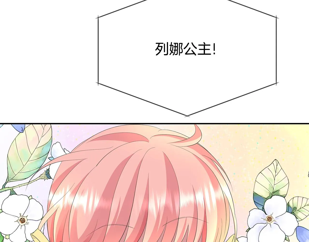 第48话 意外发生！ 第16页