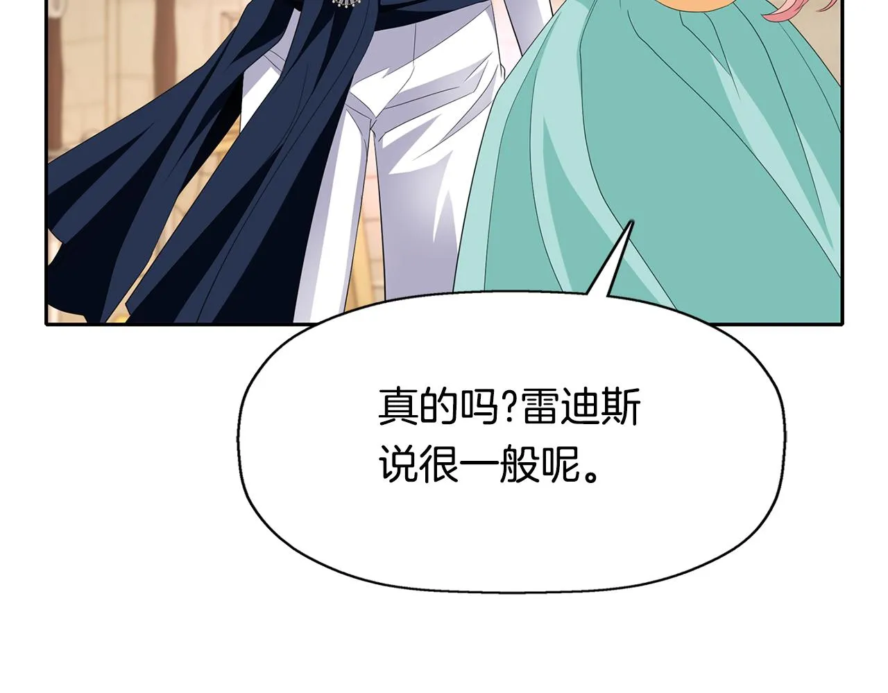 第48话 意外发生！ 第20页