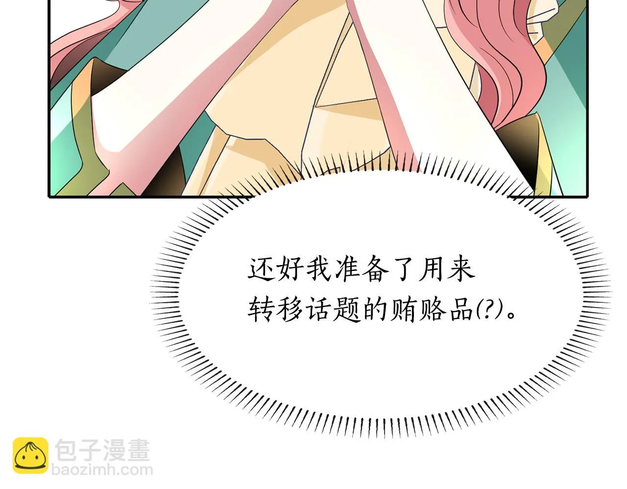 第48话 意外发生！ 第27页