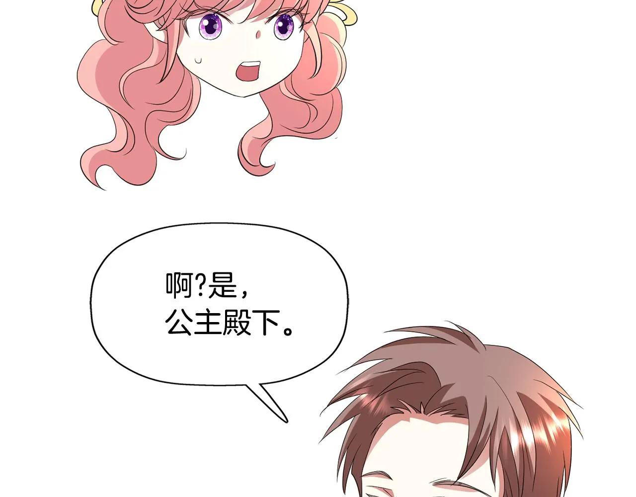 第48话 意外发生！ 第50页