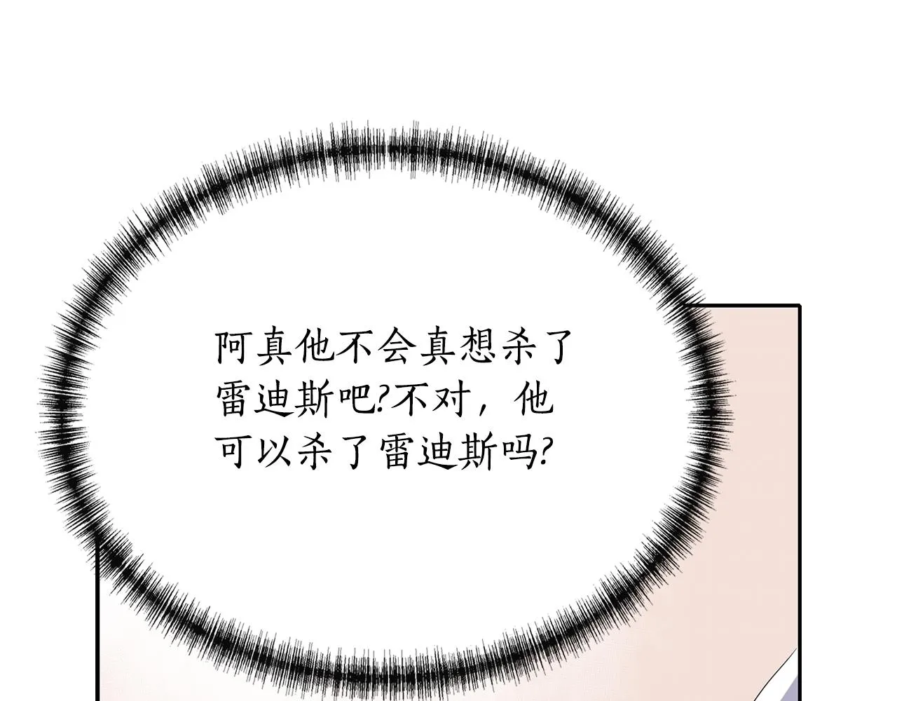 第48话 意外发生！ 第52页