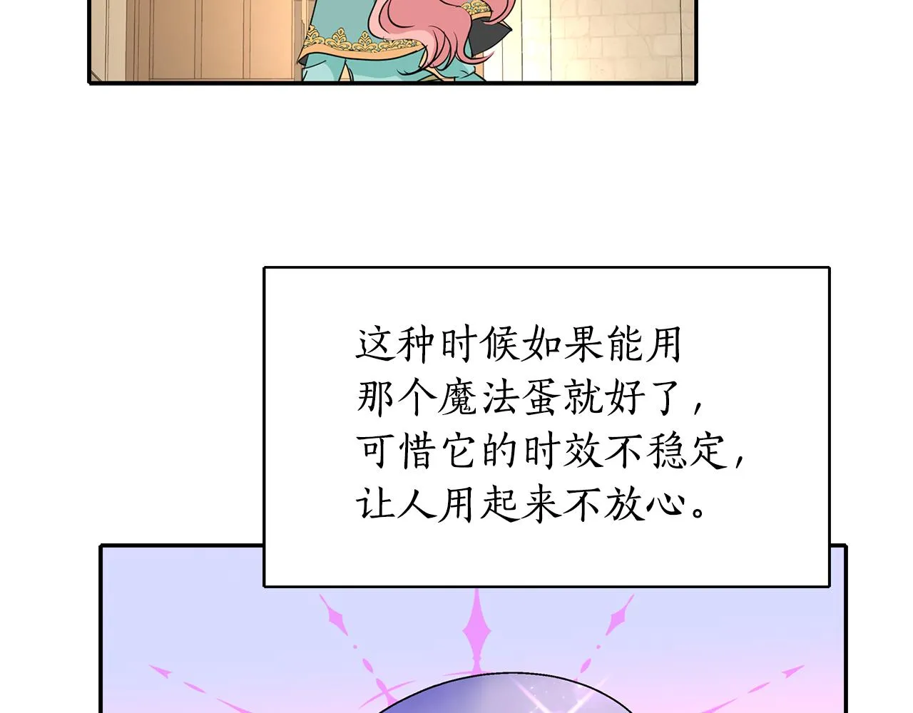 第48话 意外发生！ 第66页