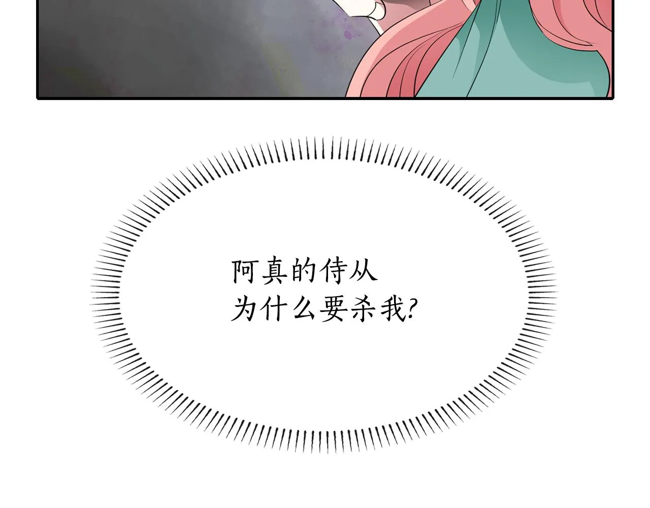 第48话 意外发生！ 第88页