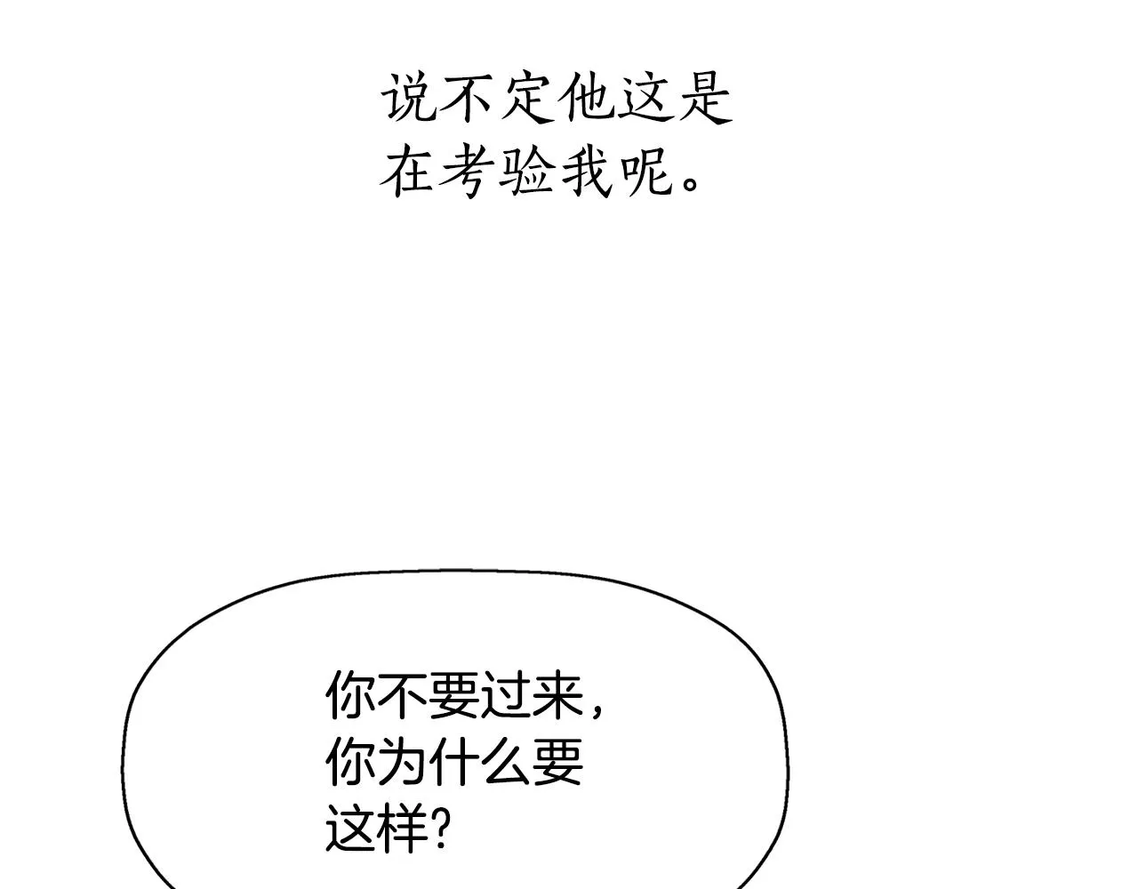 第48话 意外发生！ 第96页
