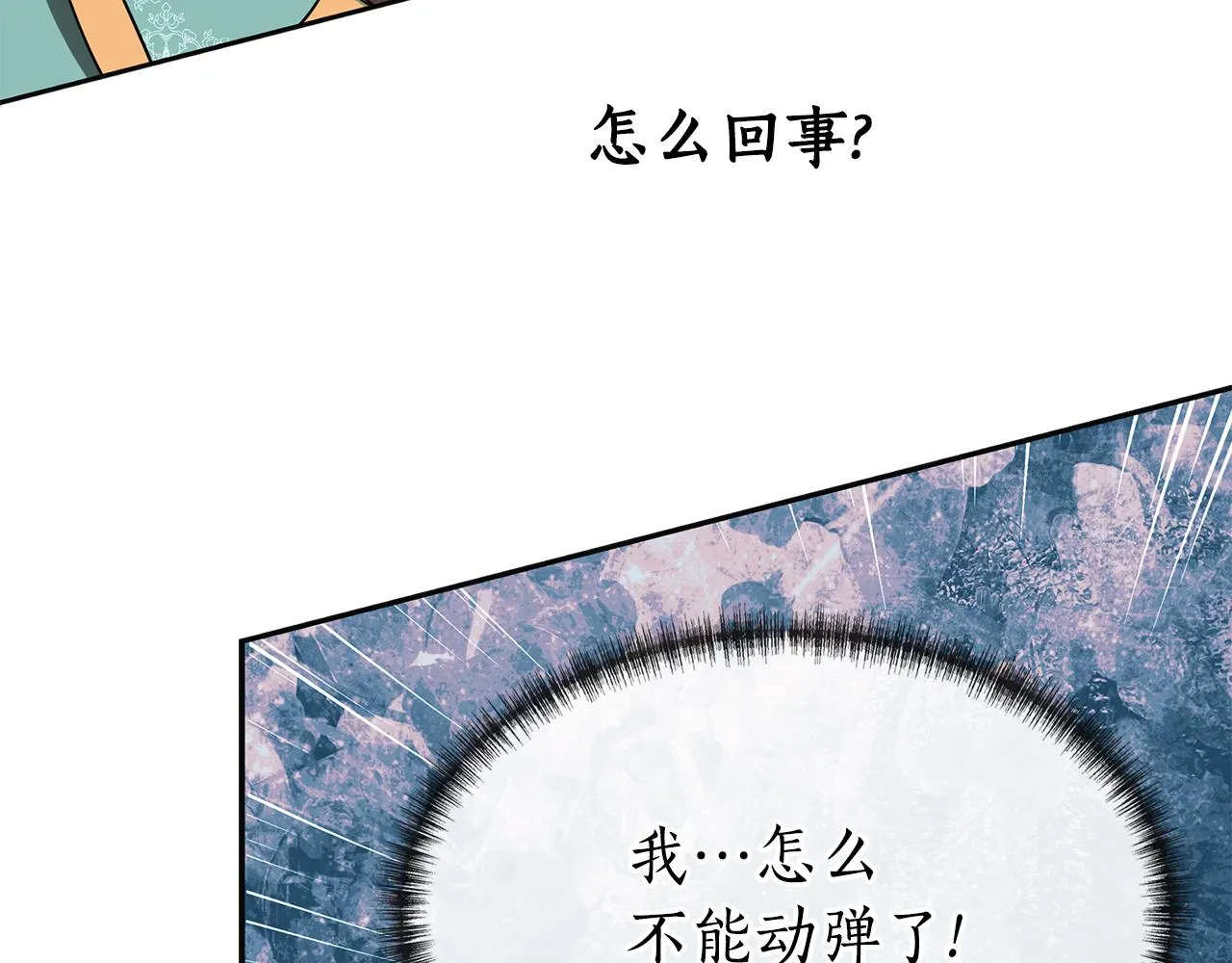 第48话 意外发生！ 第121页