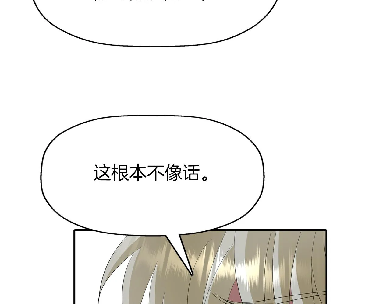第49话 这不怪你 第56页