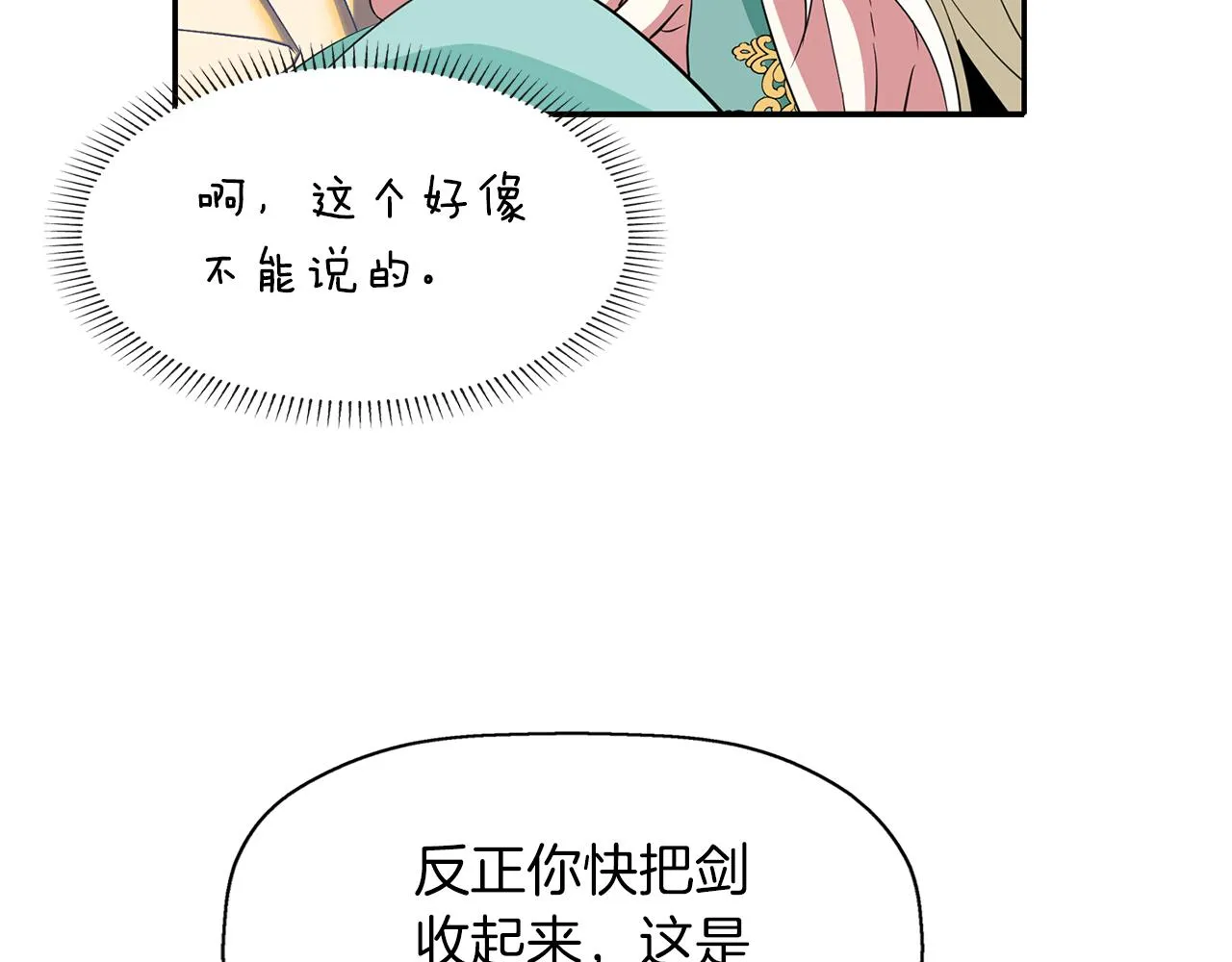 第49话 这不怪你 第60页