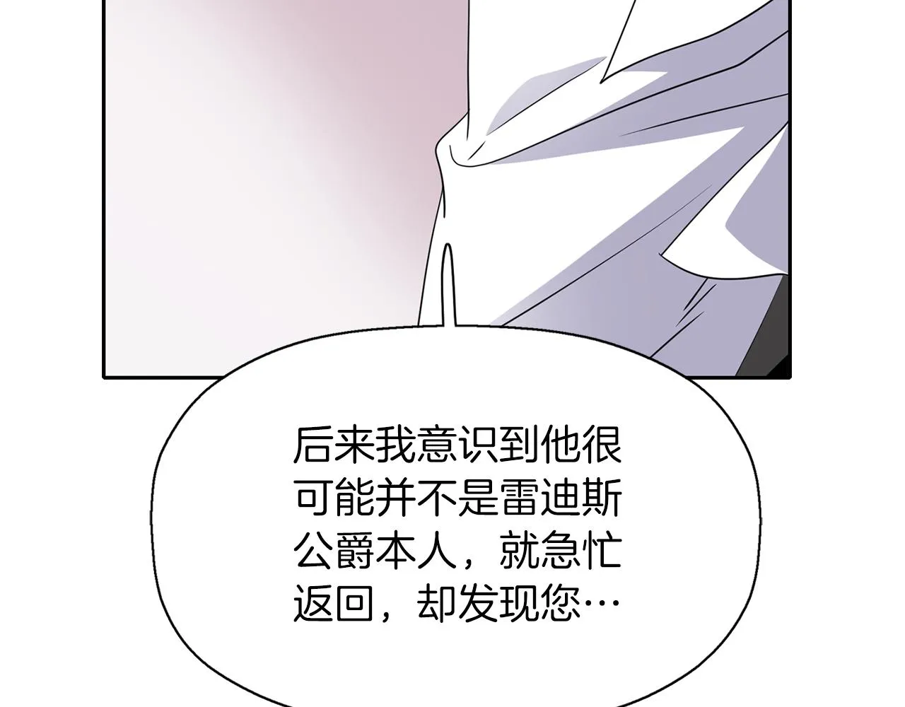第49话 这不怪你 第67页