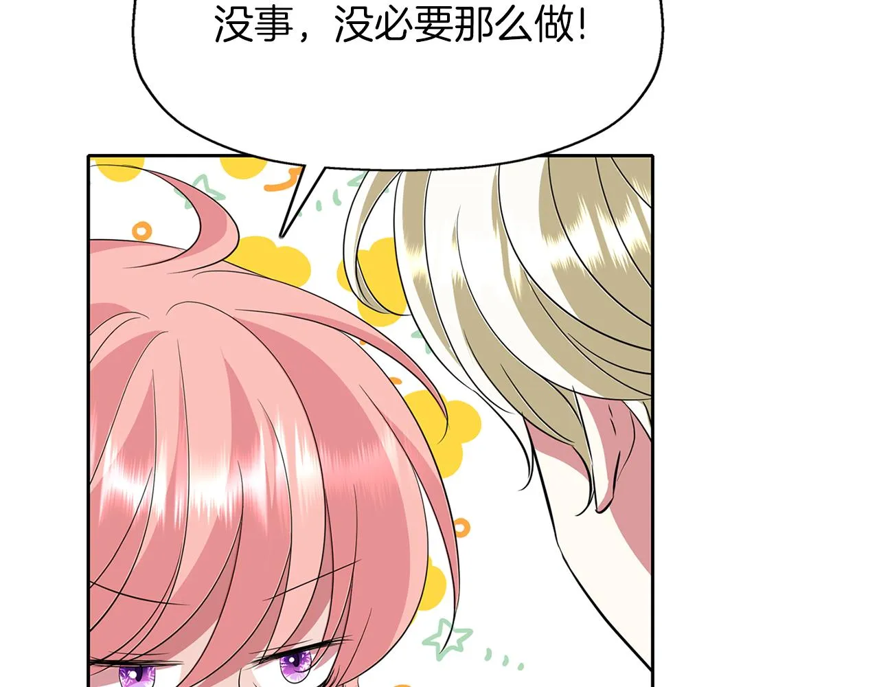 第49话 这不怪你 第71页