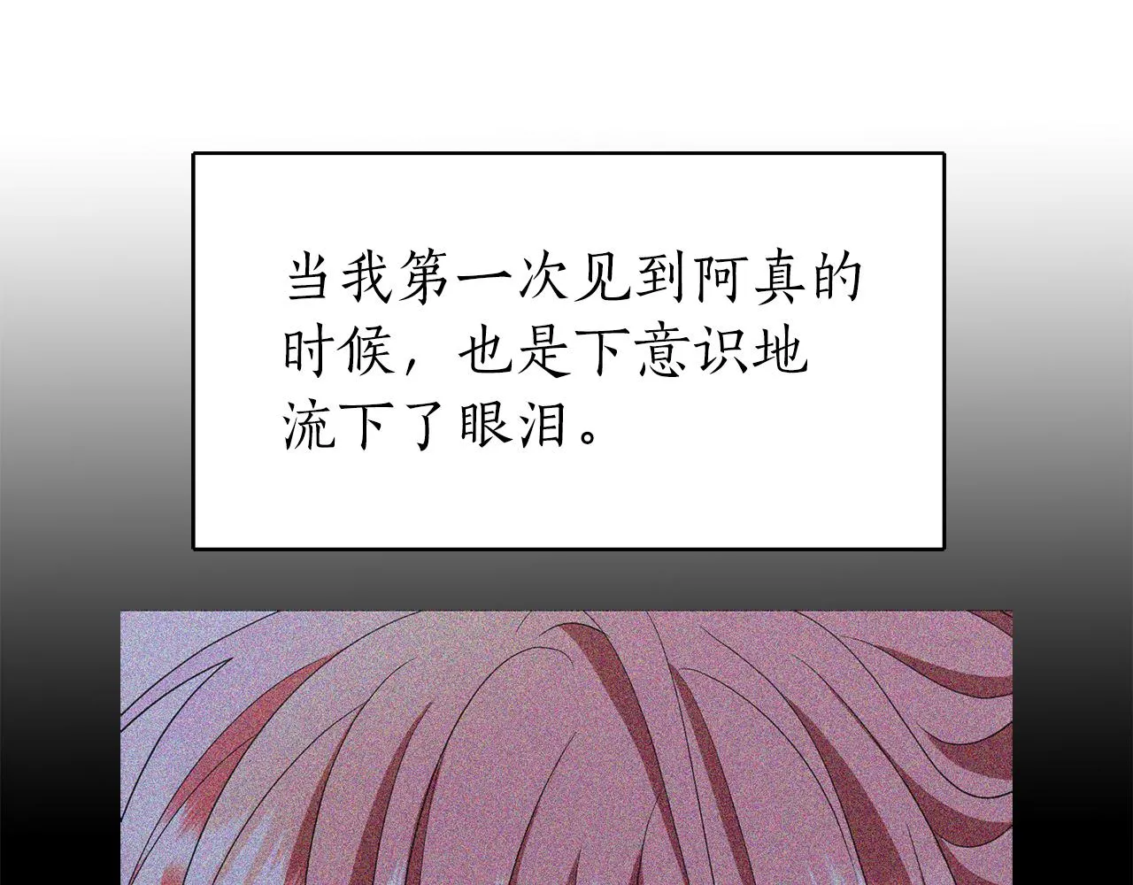 第49话 这不怪你 第82页