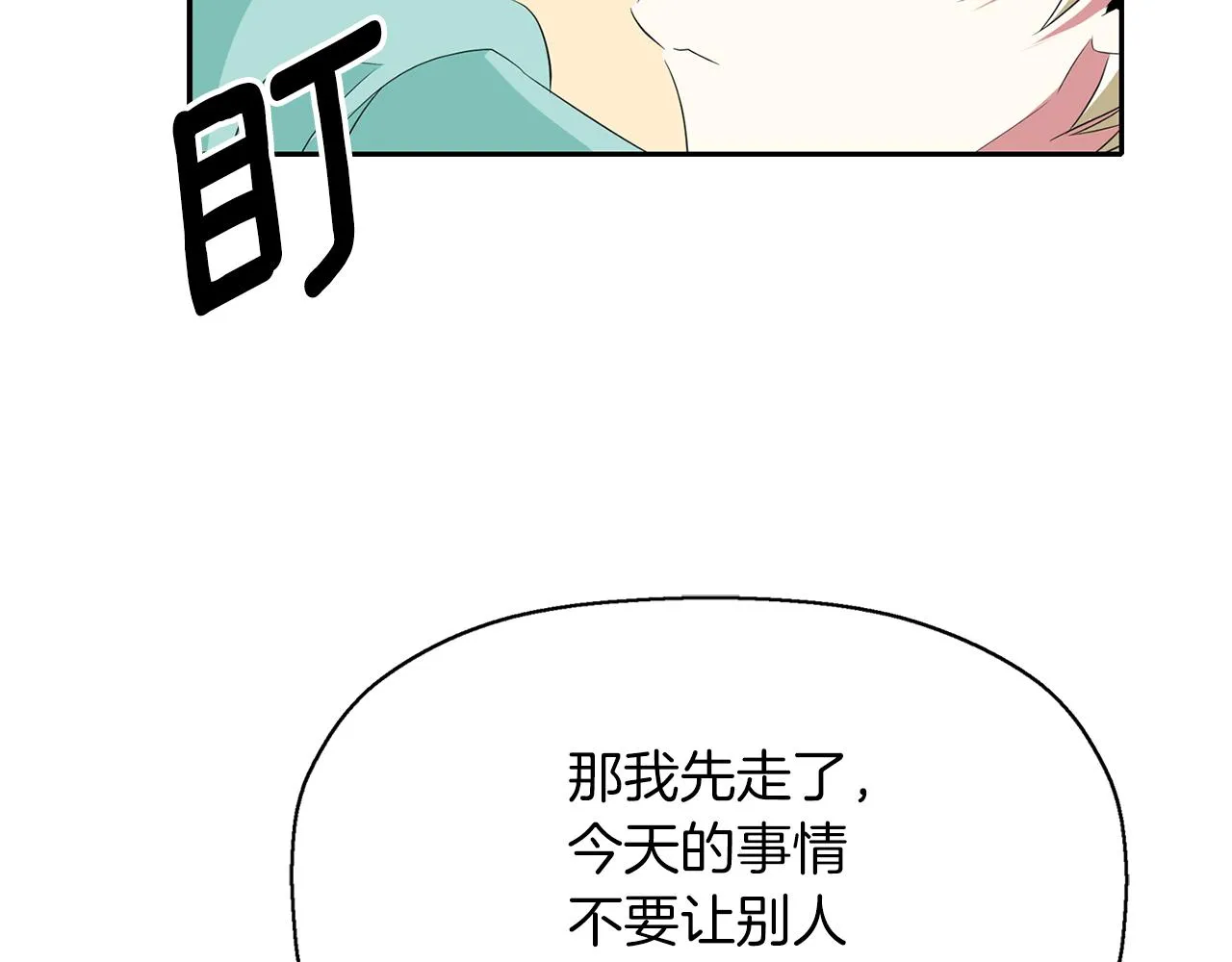 第49话 这不怪你 第96页